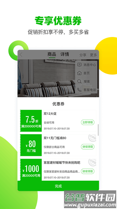 顶墙智装手机版截图2