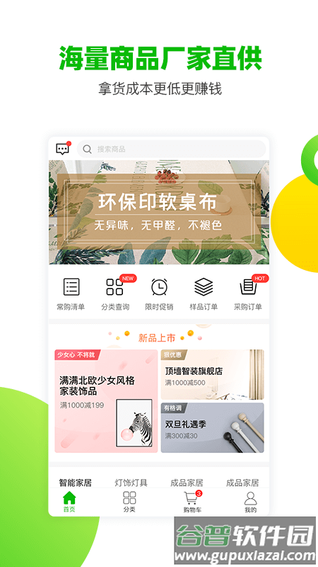 顶墙智装手机版截图3