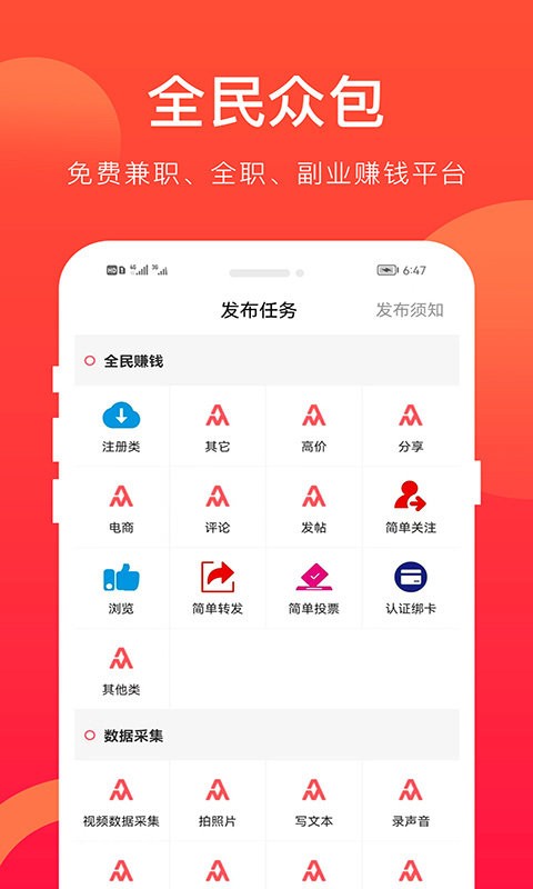 全民众包软件截图5