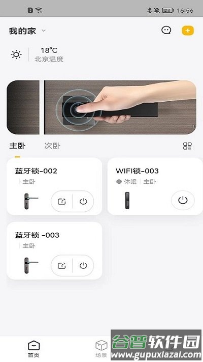 顶固智家软件截图1