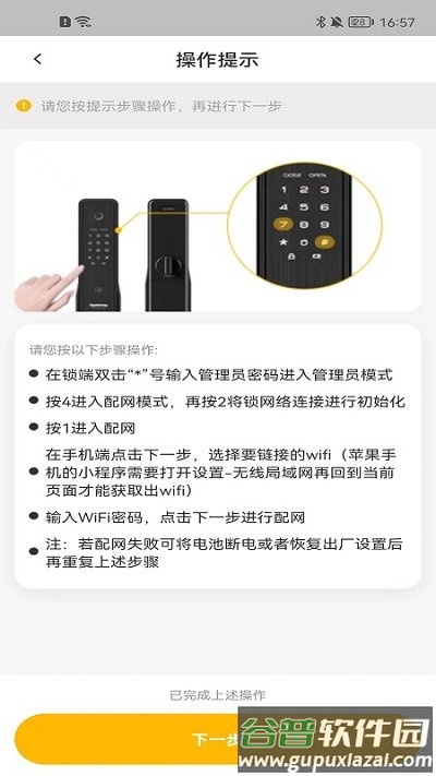 顶固智家软件截图2