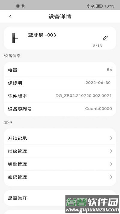顶固智家软件截图3