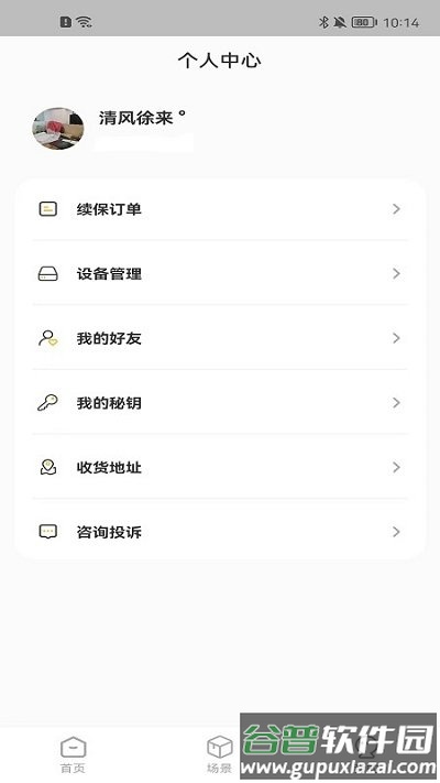 顶固智家软件截图4