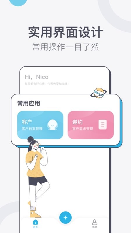 礼合CRMapp截图3