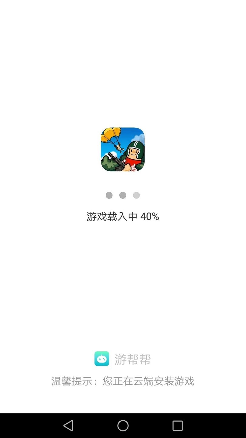 游帮帮app官方版截图1