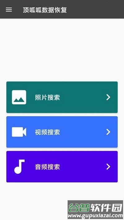 顶呱呱数据恢复app截图2