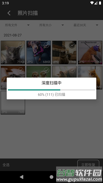 顶呱呱数据恢复app截图3