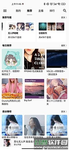天天静听2025官方版app截图3
