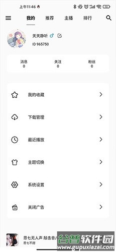 天天静听2025官方版app截图5