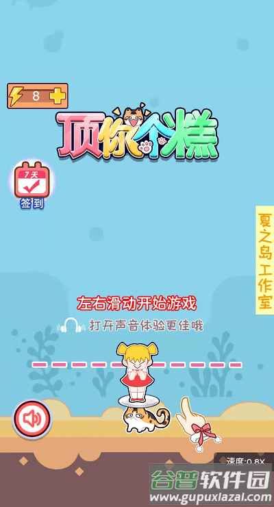 顶你个糕手机版截图2