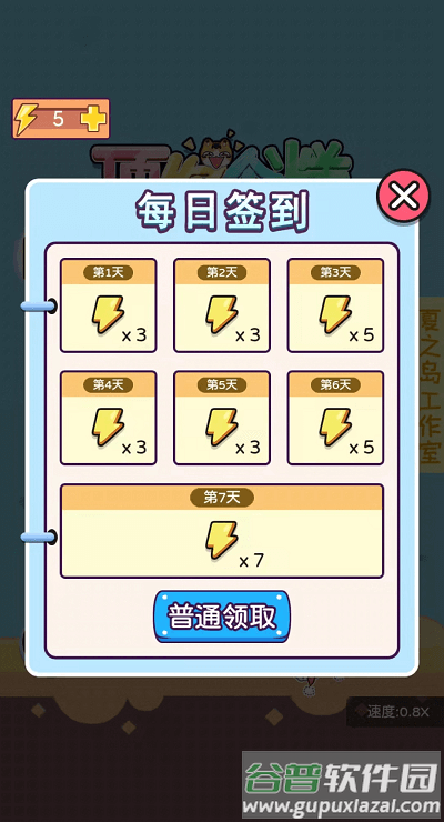 顶你个糕手机版截图4