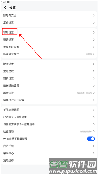 如何设置货车信息配图2