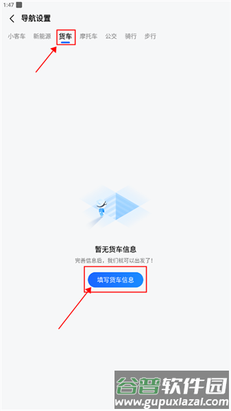 如何设置货车信息配图3