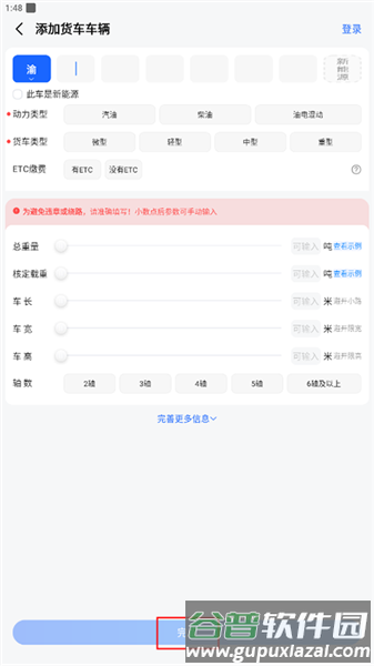 如何设置货车信息配图4