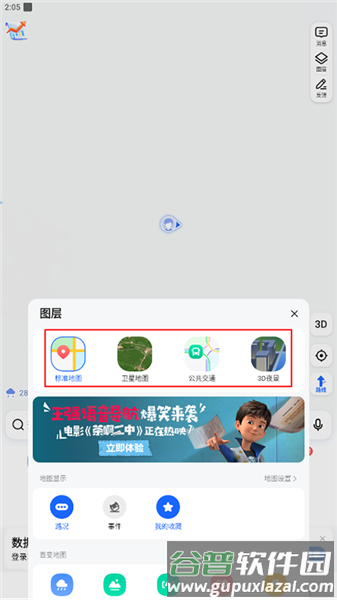 如何切换地图导航类型配图2