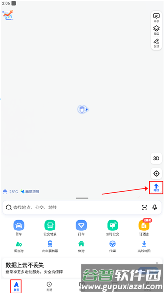 如何添加常去地点配图1