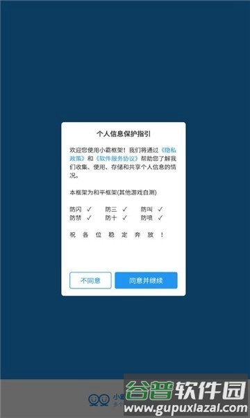 小霸框架防火墙截图3