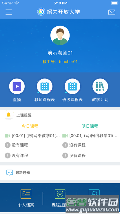 韶关在线学习app截图1