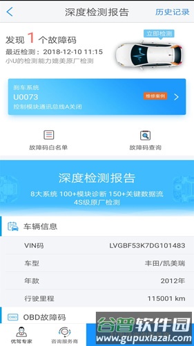 优驾安卓版截图5