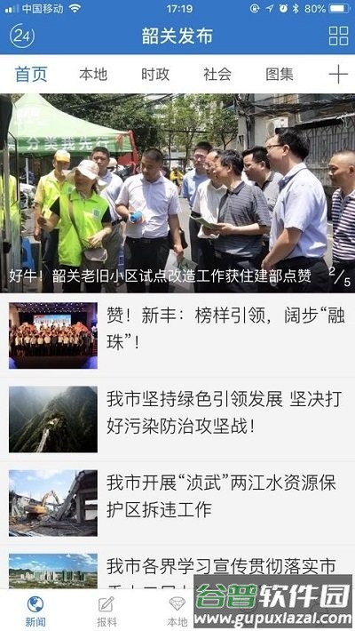 韶关发布app截图1