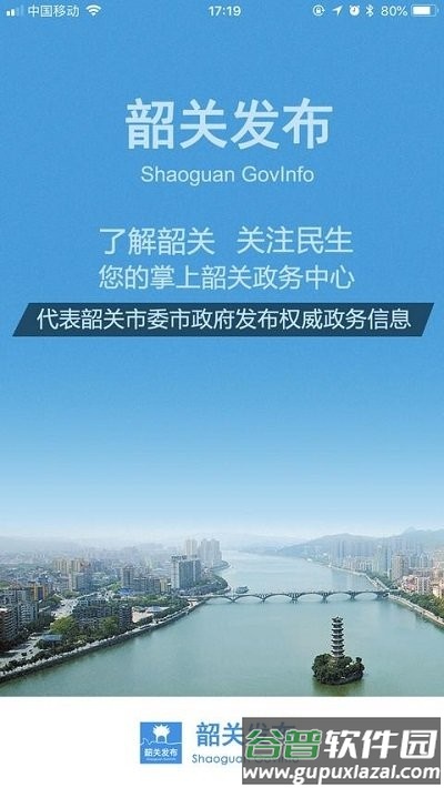 韶关发布app截图2