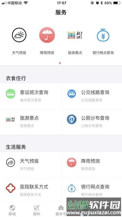 韶关发布app截图3