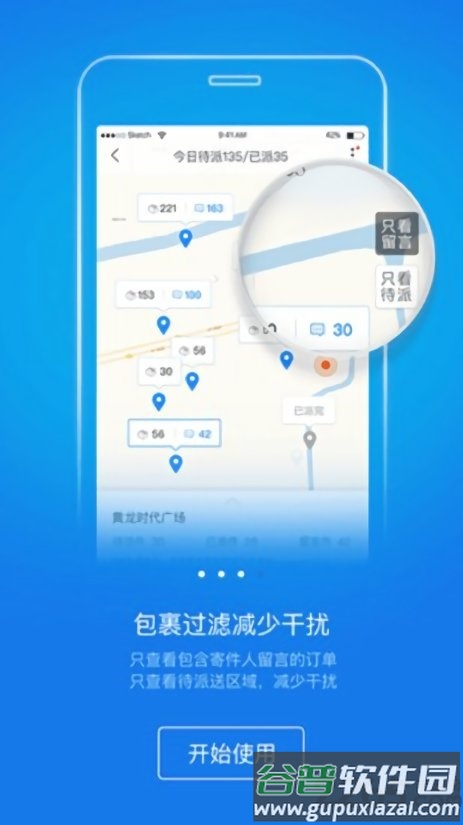 韵镖侠app最新版本(快递员揽派)截图4