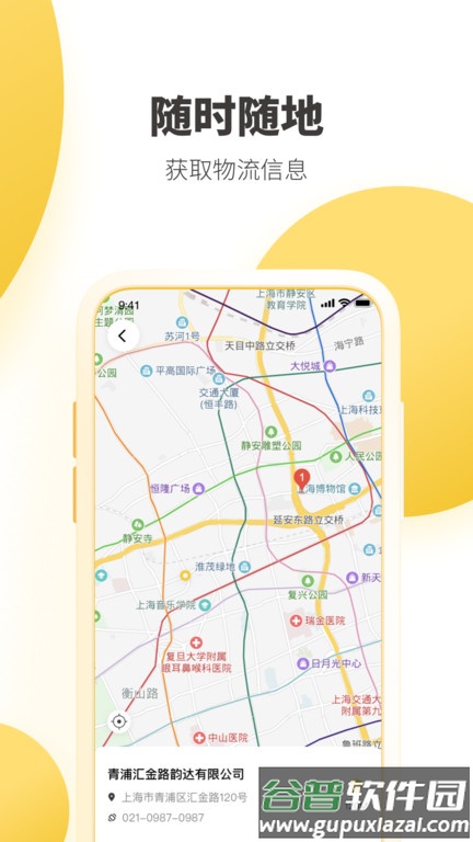 韵达速递官方版(改名韵达快递)截图3