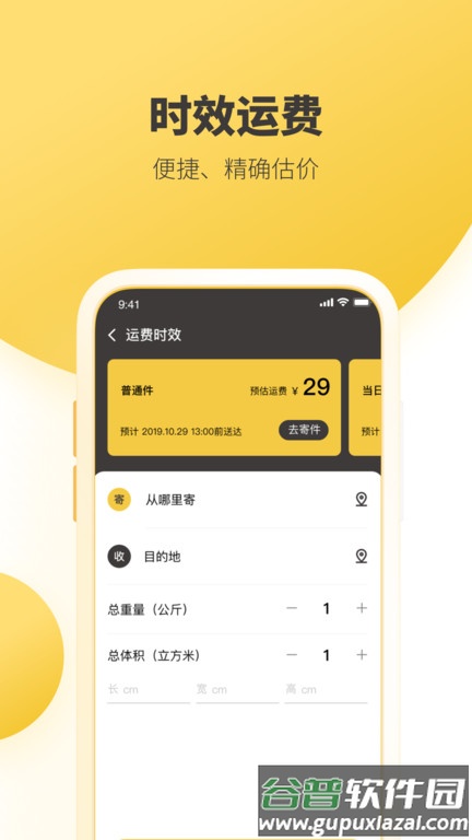 韵达速递官方版(改名韵达快递)截图4