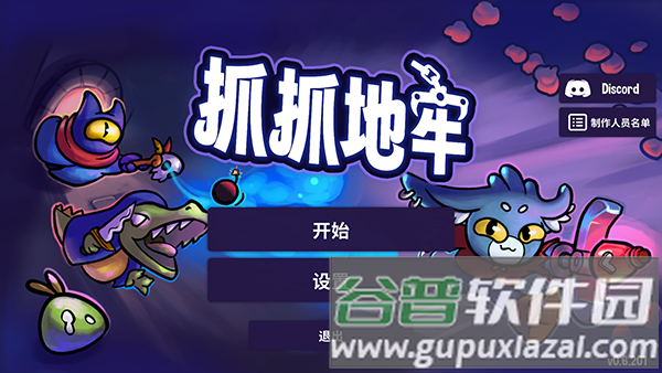 抓抓地牢手机版宣传图