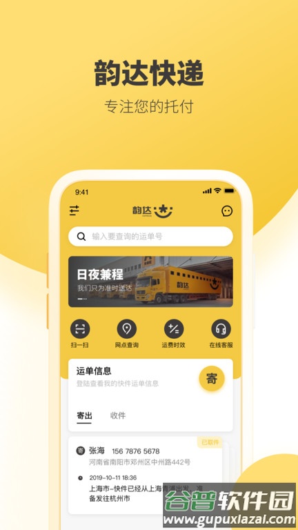 韵达速递单号查询官方版截图2