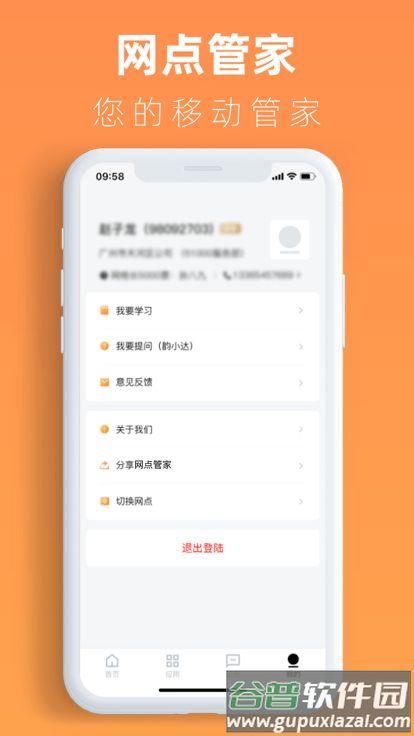 韵达网点管家app手机版截图1