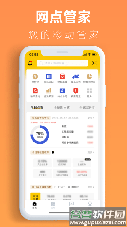 韵达网点管家app手机版截图2