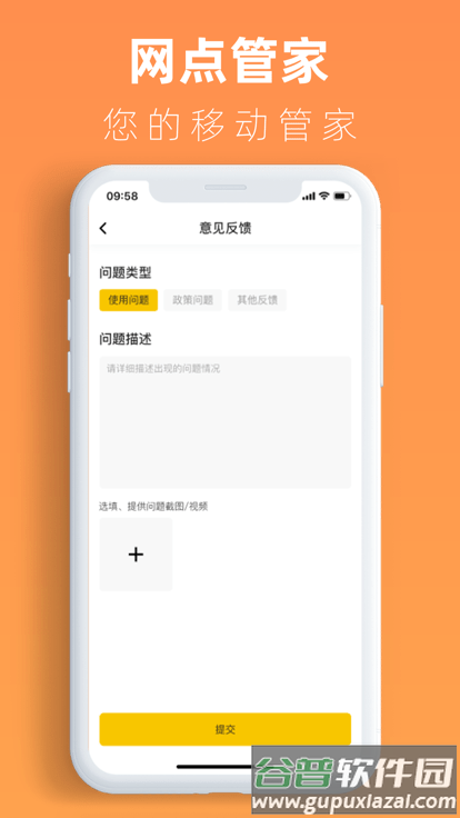 韵达网点管家app手机版截图3