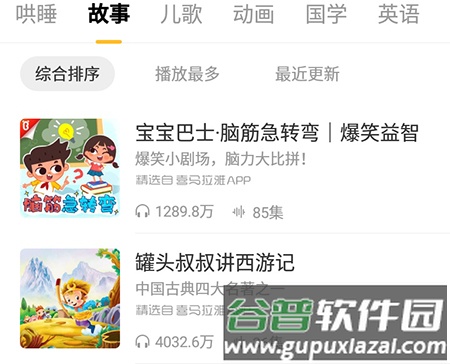 怎么听故事配图2