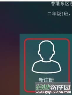 怎么加入班级配图3