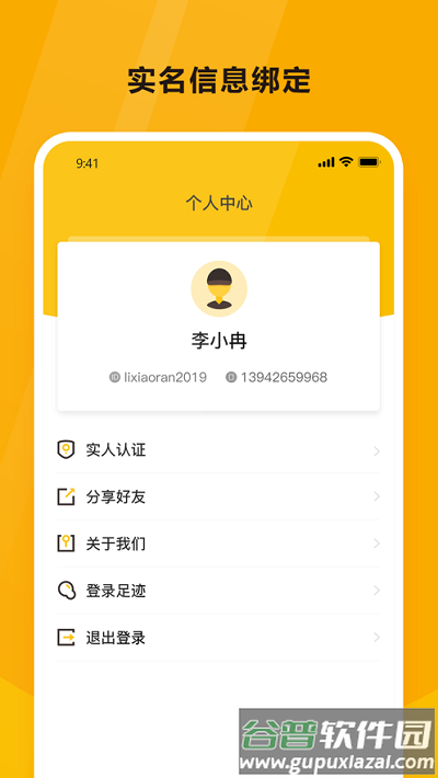 韵达空间app(原韵达魔盒)截图4