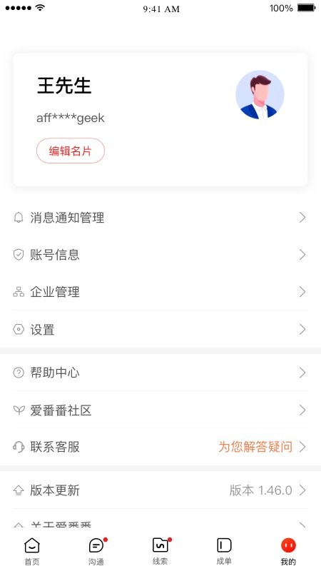 爱番番app下载