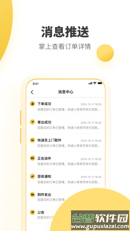 韵达快递手机客户端截图4