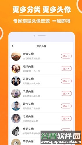 好看头像安卓版截图3