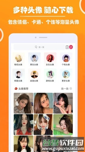 好看头像安卓版截图4