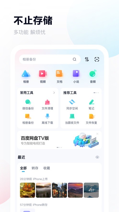 百度网盘联运版最新版下载