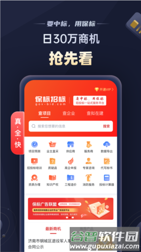 保标招标网1