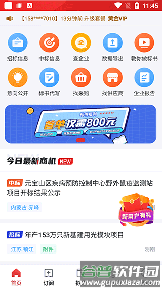 保标招标网2