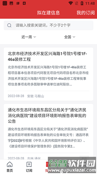 保标招标网4