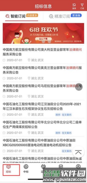 保标招标网6