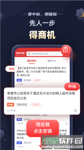 保标招标网安卓版截图2