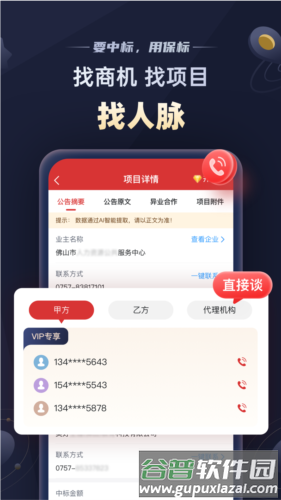 保标招标网安卓版截图3