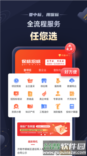 保标招标网安卓版截图4