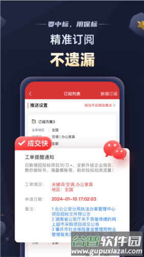 保标招标网安卓版截图5